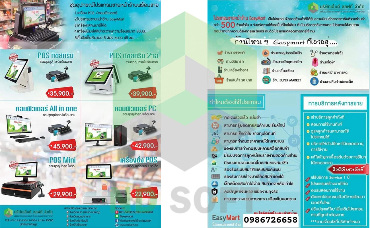 จำหน่ายและติดตั้งโปรแกรมขายหน้าร้านจำหน่ายและติดตั้งโปรแกรมขายหน้าร้านจำหน่ายและติดตั้งโปรแกรมขายหน้าร้านจำหน่ายและติดตั้งโปรแกรมขายหน้าร้าน